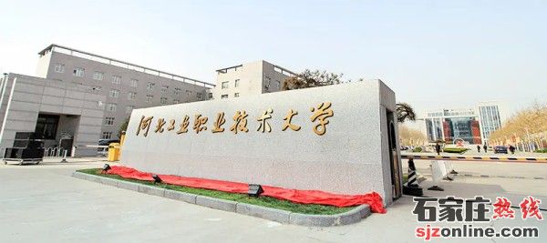 石家莊財(cái)經(jīng)商貿(mào)學(xué)校3+2大專(zhuān)招生簡(jiǎn)章