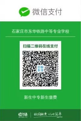 石家莊東華鐵路學(xué)校2022年春季開(kāi)始招生啦
