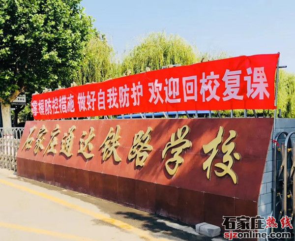 石家莊通達(dá)鐵路中等專業(yè)學(xué)校2021年春季招生簡(jiǎn)章