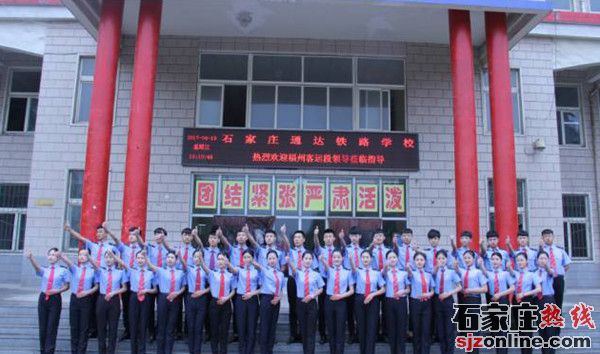 石家莊通達(dá)鐵路中等專業(yè)學(xué)校2021年春季招生簡(jiǎn)章