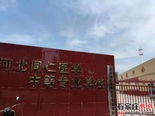 河北同仁醫(yī)學(xué)中等專業(yè)學(xué)校春季招生簡章