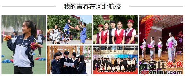 河北航空管理中等專業(yè)學(xué)校報(bào)名交多少錢