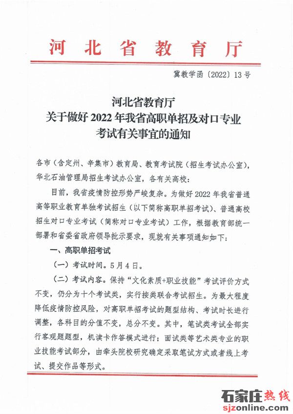 2022年河北高職單招考試時(shí)間