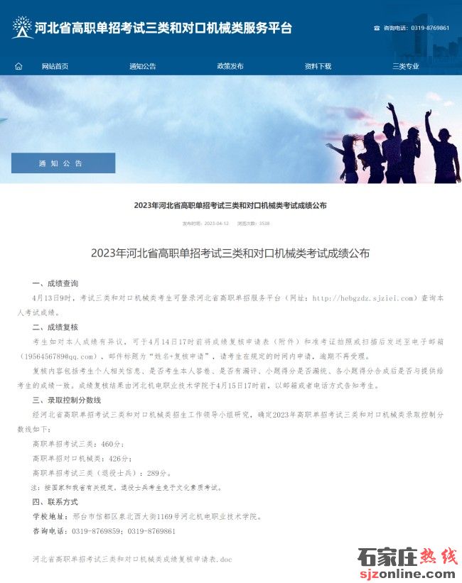 2023年河北單招考試三類和對口機械類錄取分數(shù)線公布