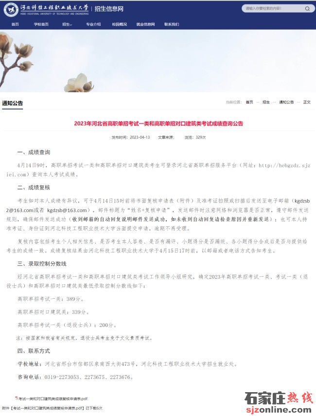 2023年河北單招考試一類(lèi)和對(duì)口建筑類(lèi)錄取分?jǐn)?shù)線公布
