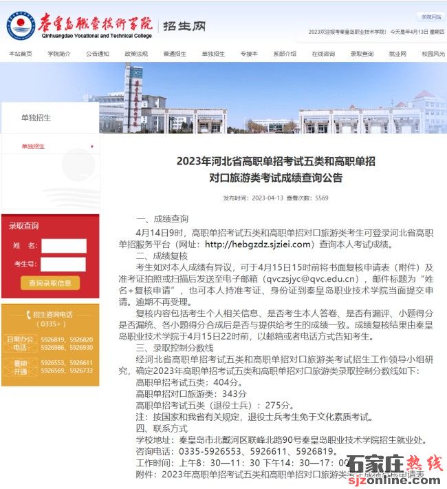 2023年河北單招考試五類和對口旅游類錄取分數(shù)線公布