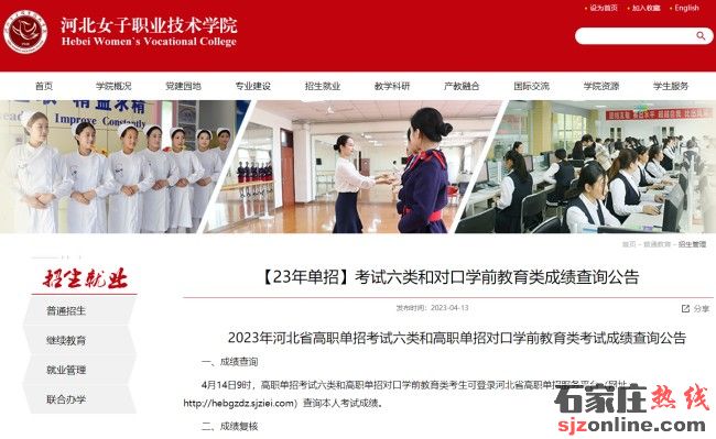 2023年河北單招考試六類和對口學(xué)前教育類錄取分數(shù)線公布