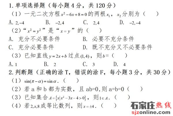 2023年河北省高職單招考試十類和高職單招對口電子電工類、對口計算機類文化素質(zhì)(數(shù)學)考試大綱