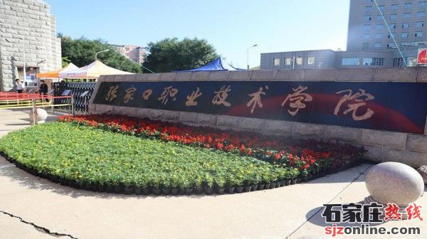 張家口職業(yè)技術(shù)學(xué)院學(xué)校門(mén)口