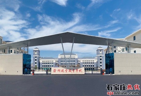 滄州新增一所高職院校