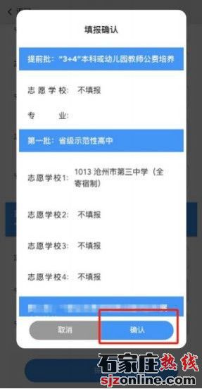 滄州中考志愿填報(bào)須知