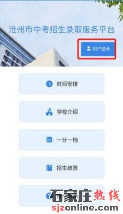 滄州中考志愿填報(bào)須知