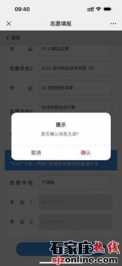 滄州中考志愿填報(bào)須知