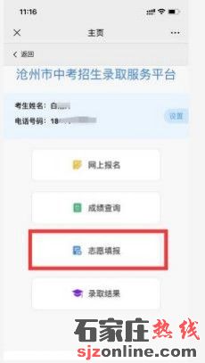 滄州中考志愿填報(bào)須知