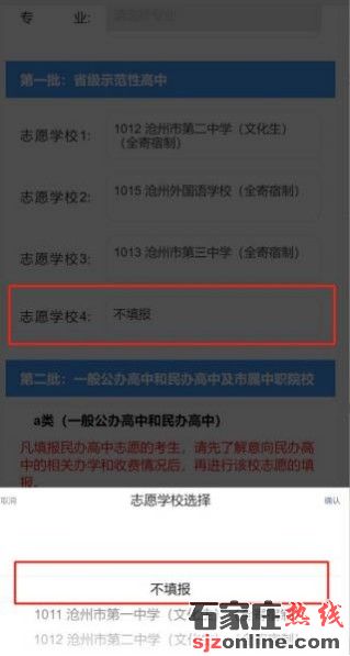 滄州中考志愿填報(bào)須知