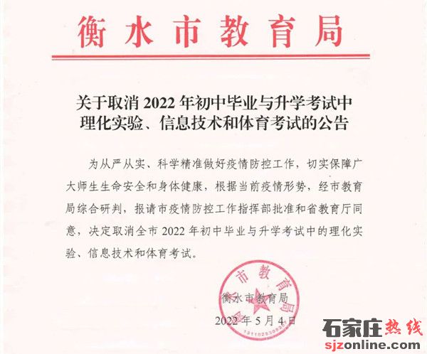 衡水2022年中考體育考試取消