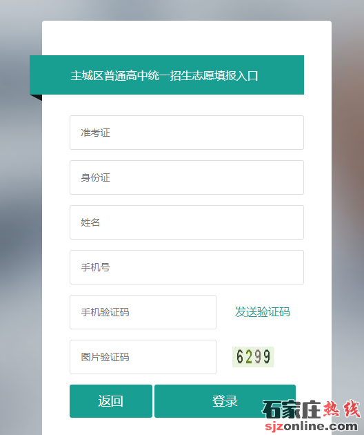 衡水高中招生志愿填報須知
