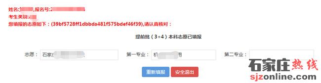衡水中等職業(yè)學校招生志愿填報須知