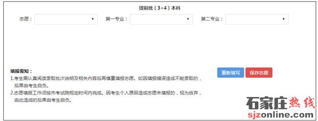 衡水中等職業(yè)學校招生志愿填報須知