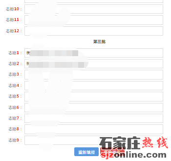 衡水高中招生志愿填報須知