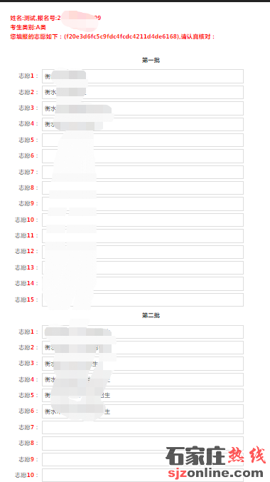衡水高中招生志愿填報須知