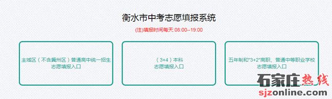 衡水高中招生志愿填報須知