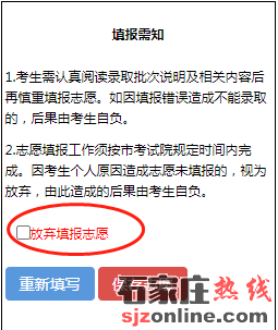 衡水高中招生志愿填報須知