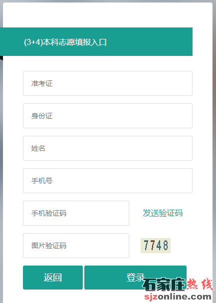 衡水中等職業(yè)學校招生志愿填報須知