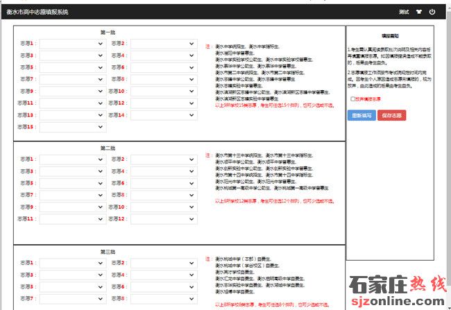 衡水高中招生志愿填報須知