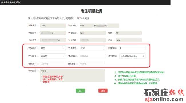 衡水市2023年中考網(wǎng)上報名操作步驟詳細(xì)講解
