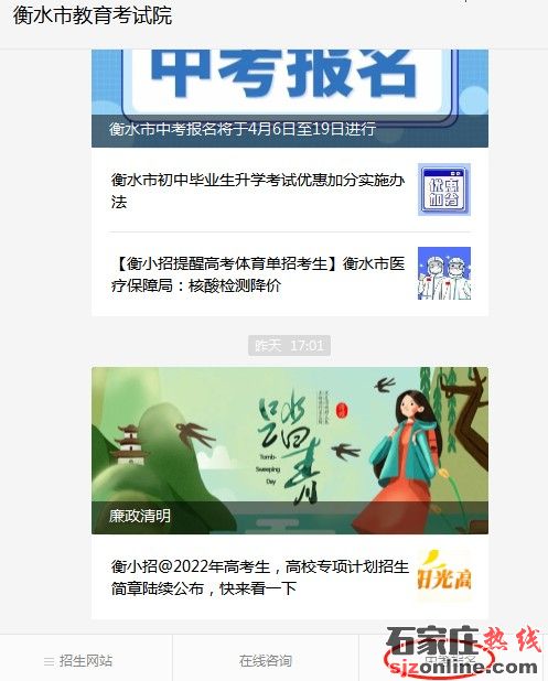 衡水市2023年中考網(wǎng)上報名操作步驟詳細(xì)講解