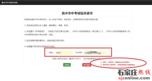 衡水市2023年中考網(wǎng)上報名操作步驟詳細(xì)講解