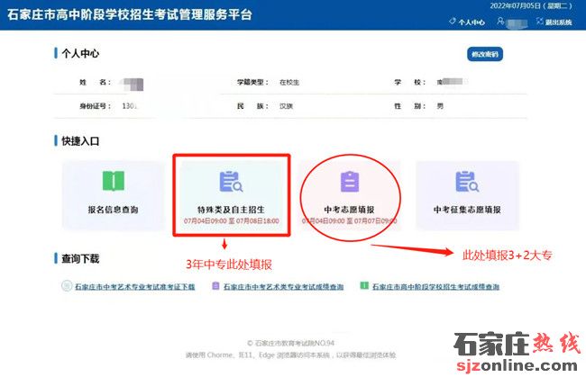 石家莊中職學(xué)校自主招生志愿填報(bào)