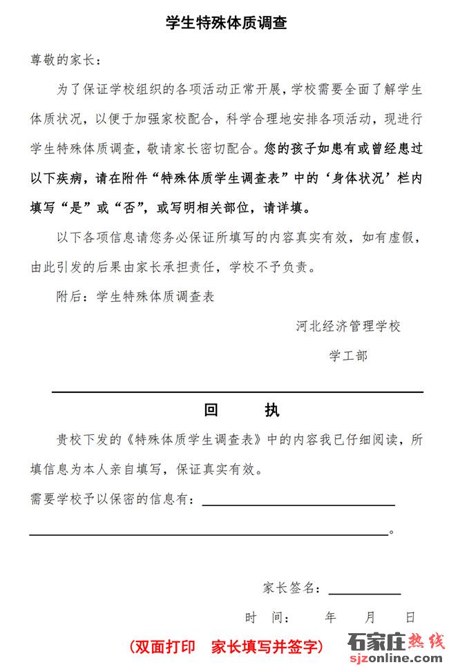 河北經(jīng)濟(jì)管理學(xué)校開學(xué)時(shí)間