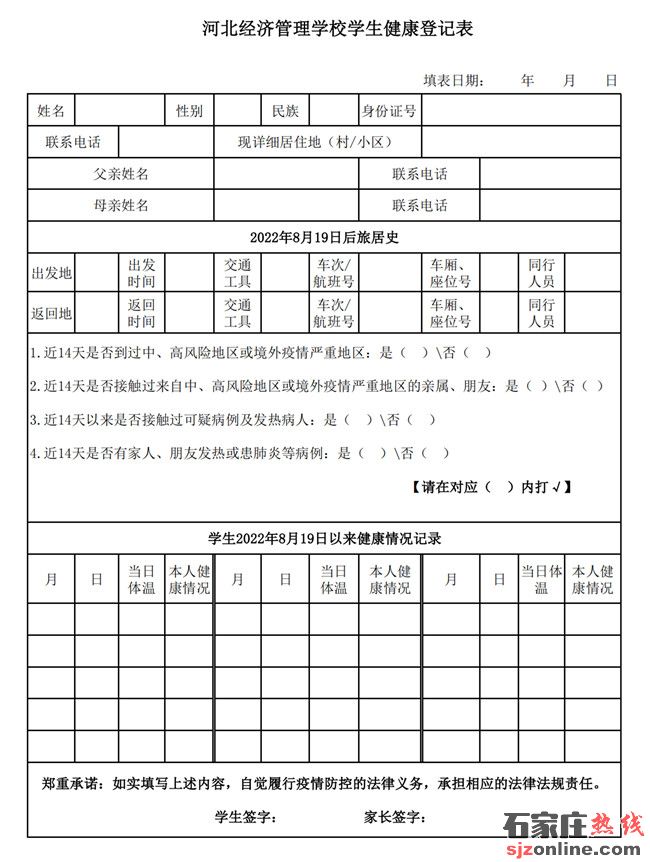 河北經(jīng)濟(jì)管理學(xué)校開學(xué)時(shí)間