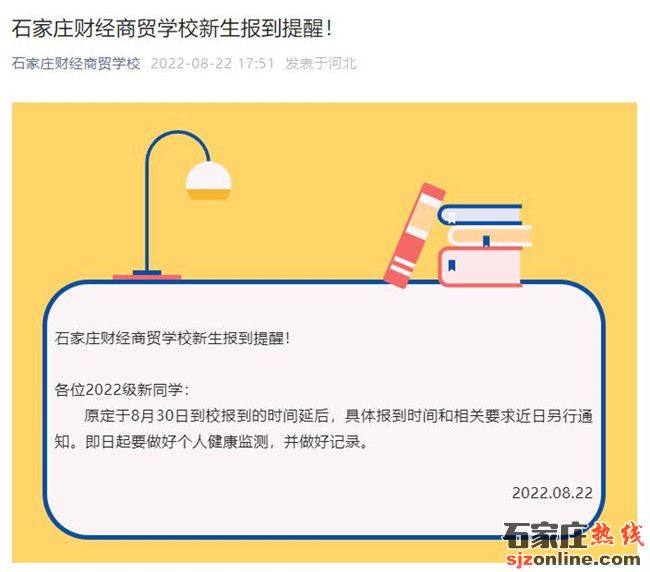 石家莊財(cái)經(jīng)商貿(mào)學(xué)校開學(xué)時(shí)間