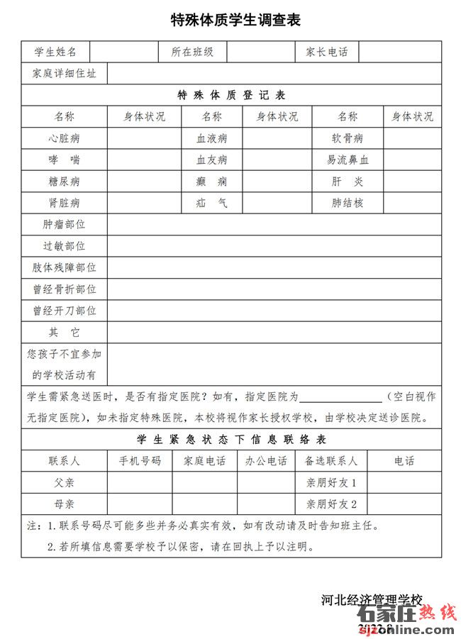 河北經(jīng)濟(jì)管理學(xué)校開學(xué)時(shí)間