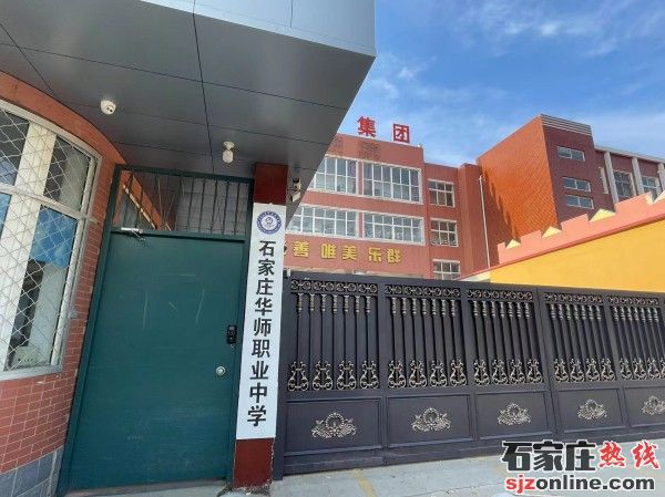 石家莊華師職業(yè)中學(xué)招生計(jì)劃