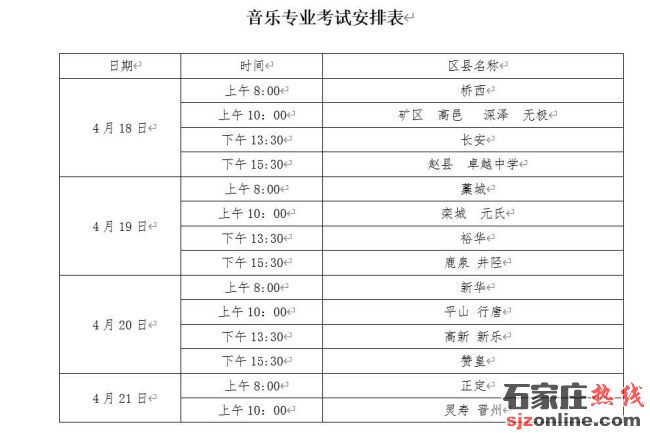 石家莊中考藝術(shù)聯(lián)考時間