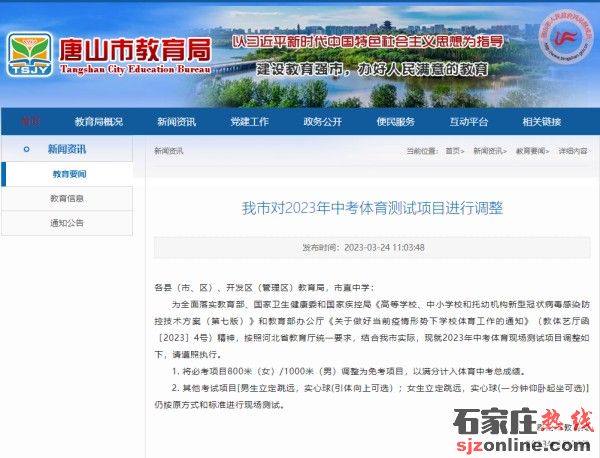 唐山市對2023年中考體育測試項目進行調整