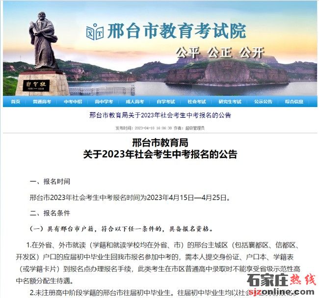 2023年邢臺(tái)中考報(bào)名時(shí)間