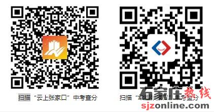 張家口中考成績查詢