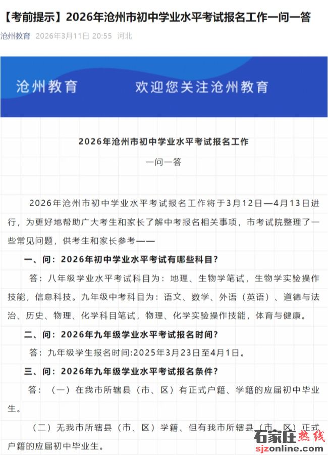 2026年滄州中考報名時間