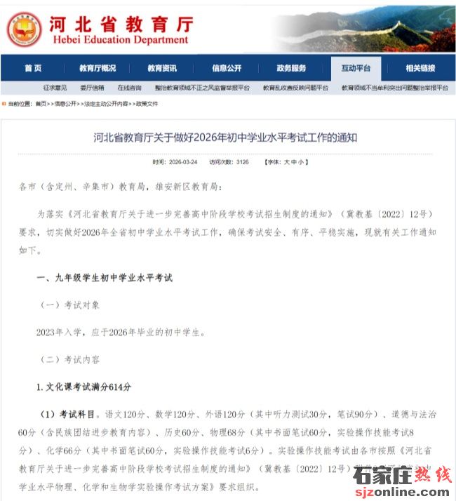 2026年河北中考招生政策出臺