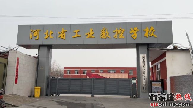 河北省工業(yè)數(shù)控技工學校