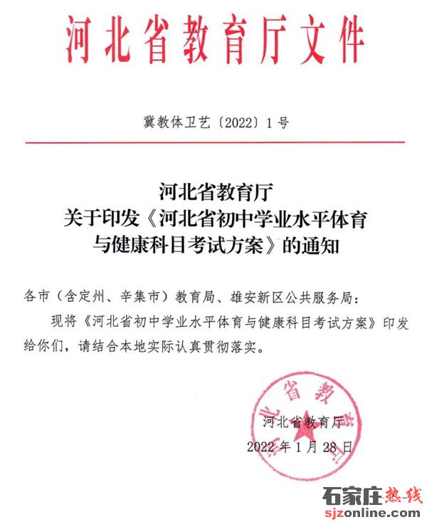 河北出臺(tái)中考體育考試方案