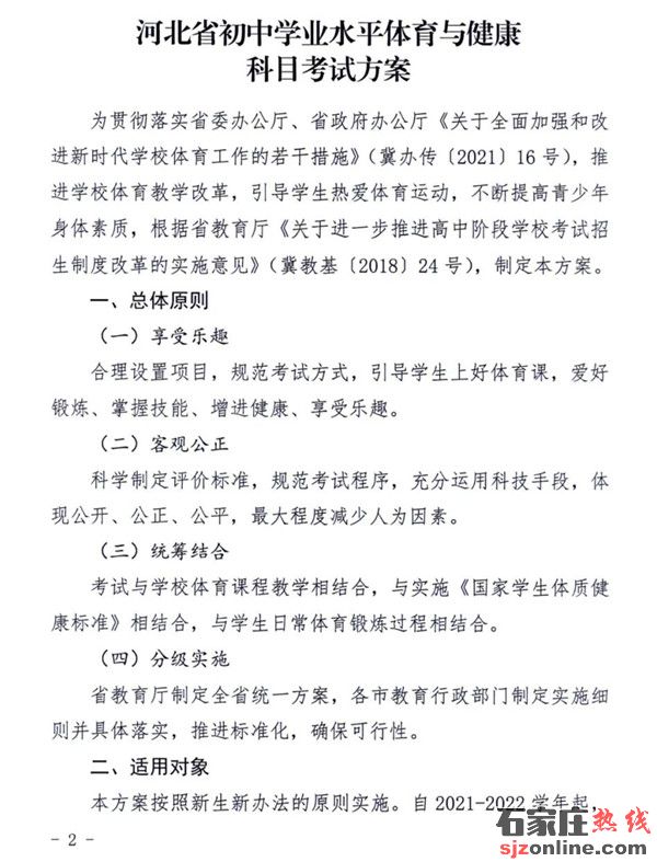 河北出臺(tái)中考體育考試方案