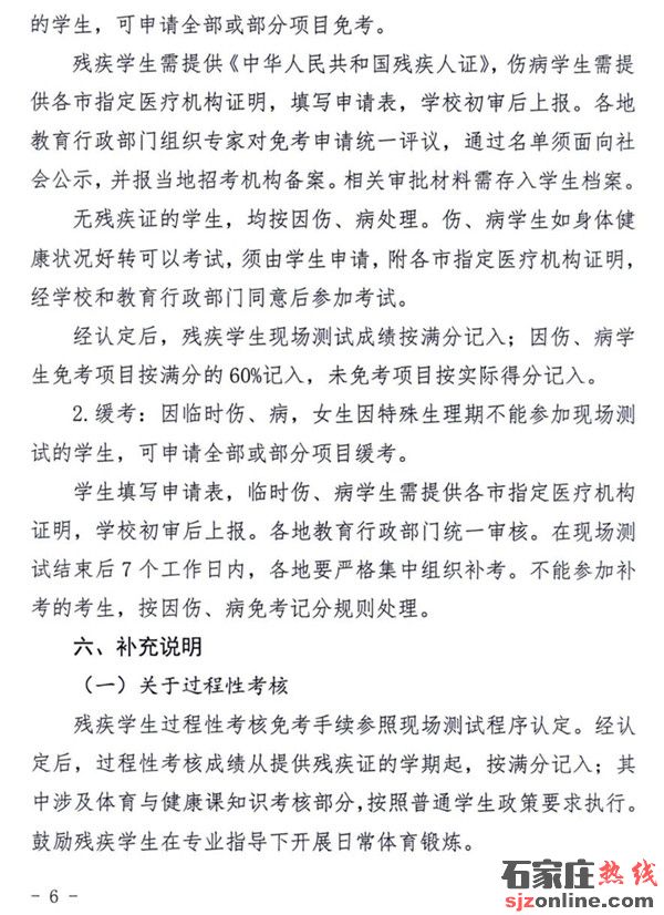 河北出臺(tái)中考體育考試方案