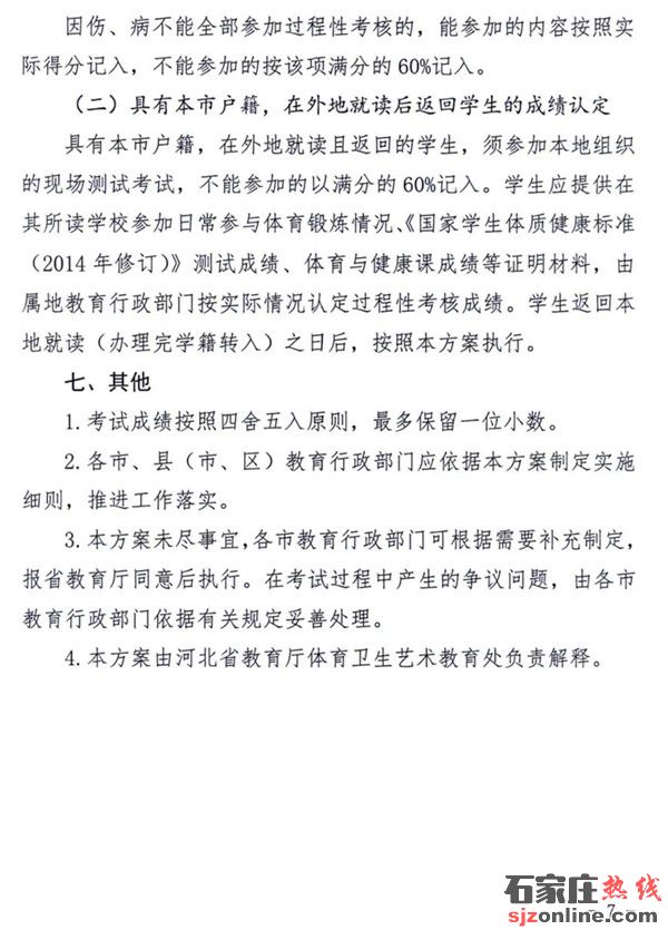 河北出臺(tái)中考體育考試方案