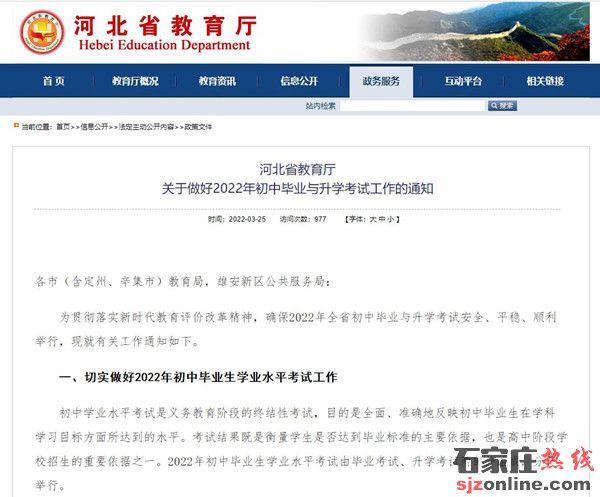 2022年河北中考招生政策出臺